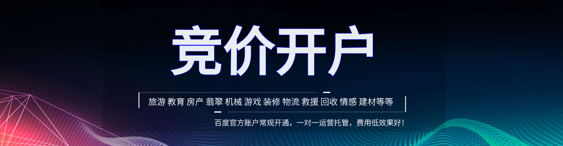 贵德百度竞价代理